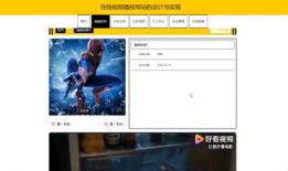 视频网站制作,技术解析与运营策略全解析